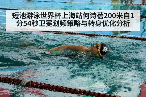 female swimmer freestyle