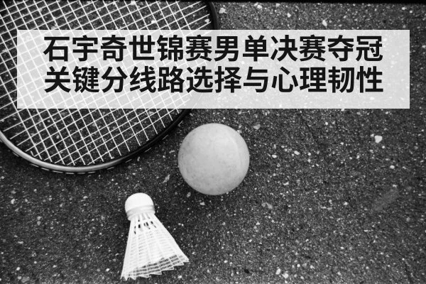 Shi Yuqi badminton