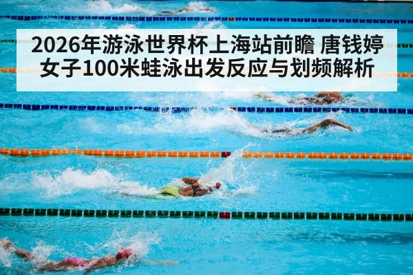 swimming pool competition